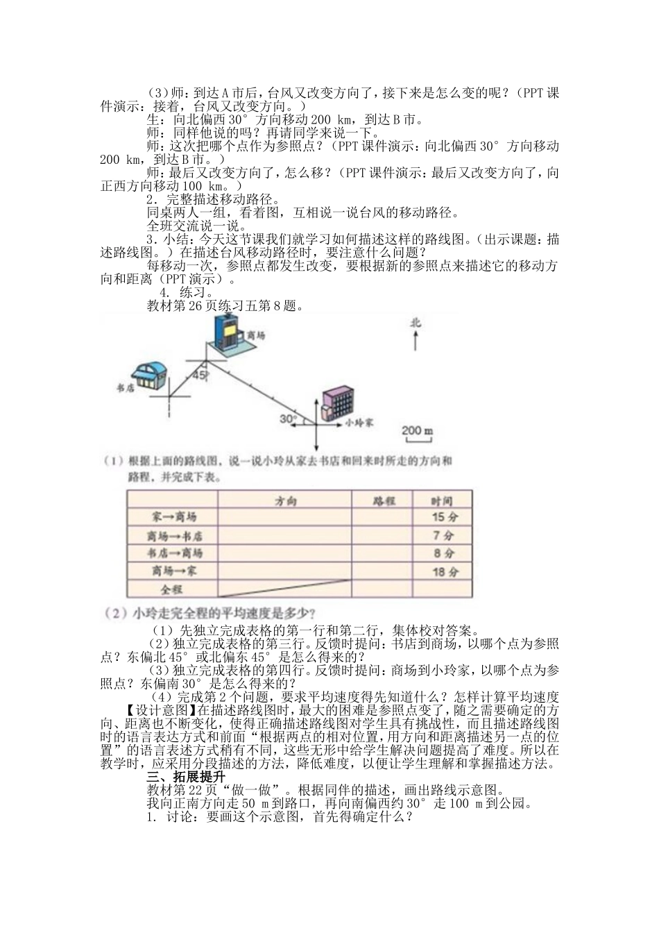 位置与方向二第二课时.doc_第2页