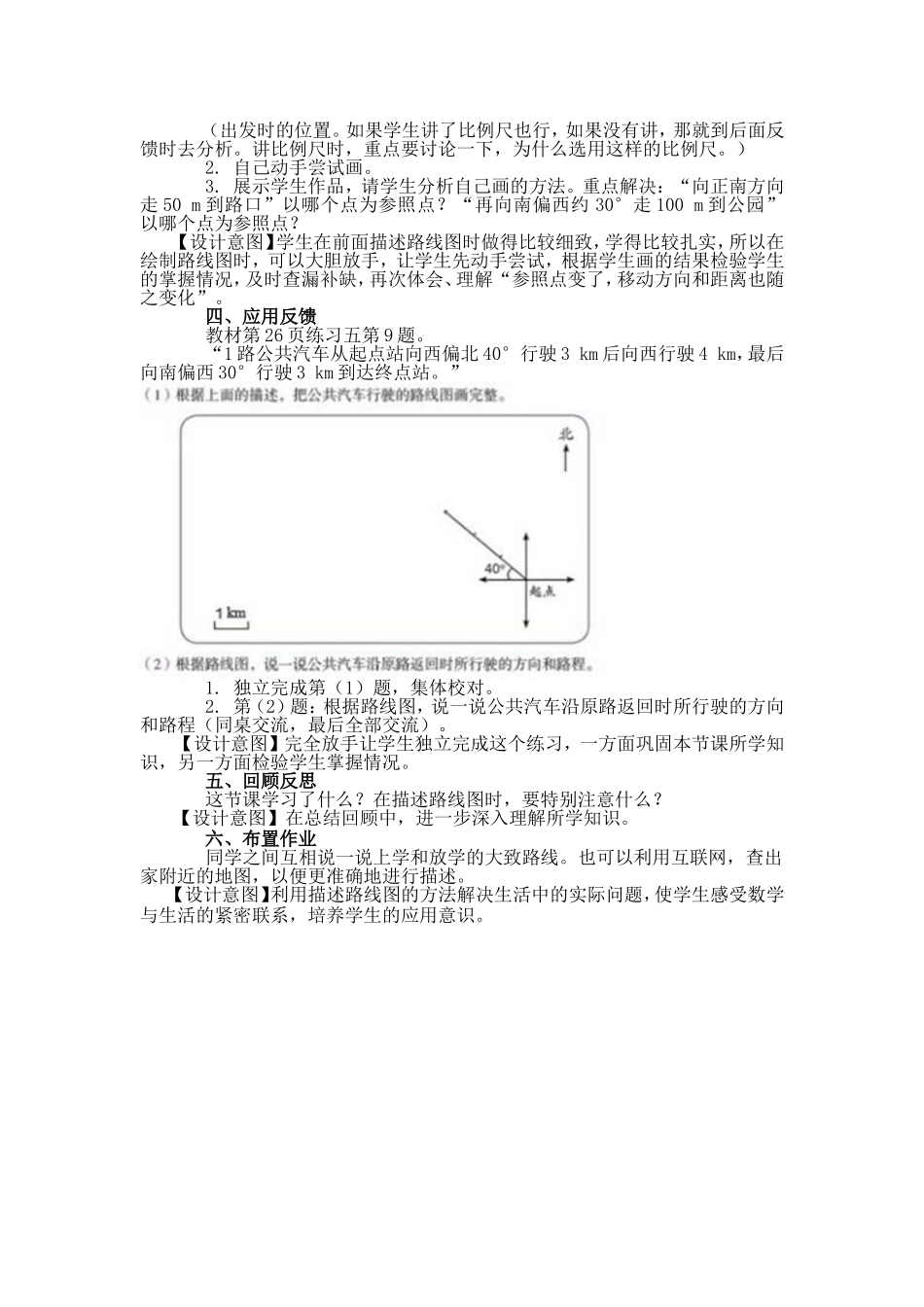 位置与方向二第二课时.doc_第3页