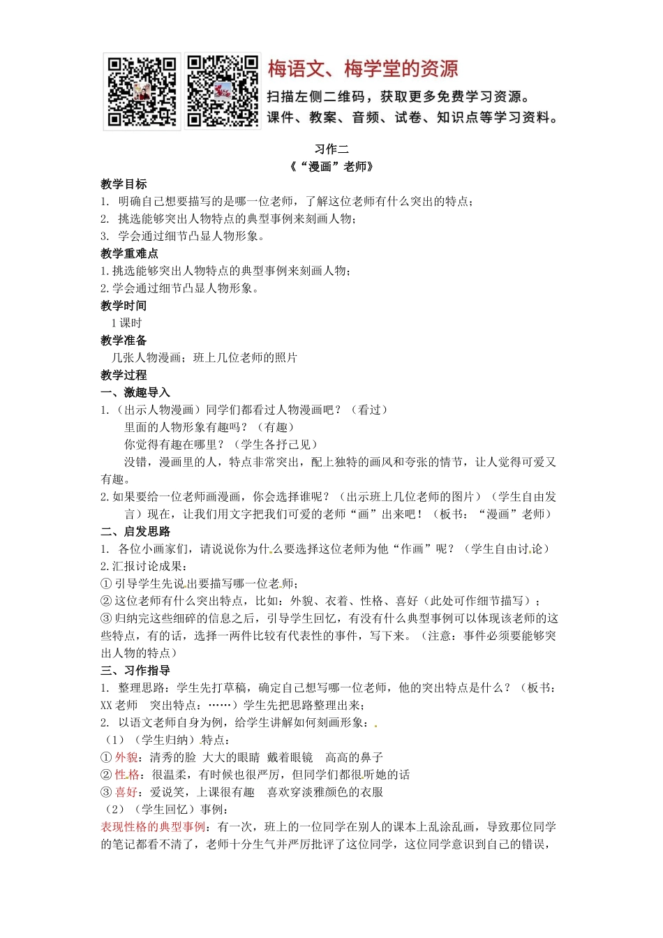 五年级上册语文教案-习作二（部编版）.docx_第1页