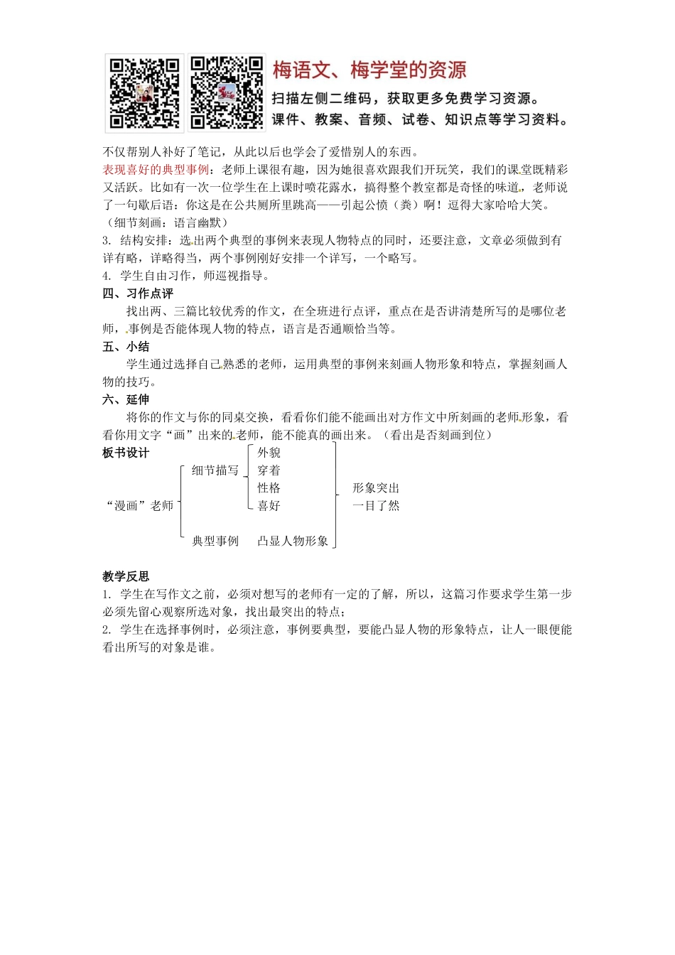 五年级上册语文教案-习作二（部编版）.docx_第2页
