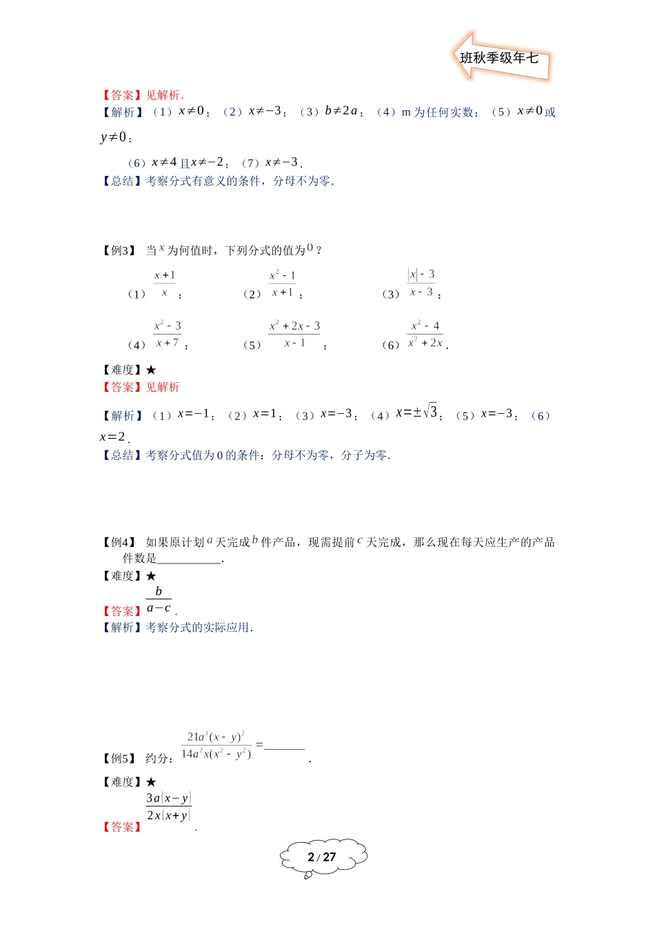 七年级秋季班-第14讲：分式的综合计算-教师版.docx_第2页