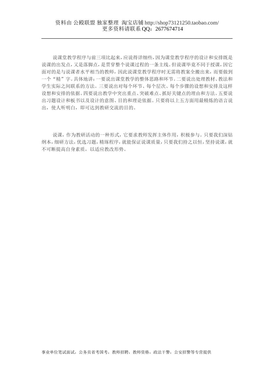 [说课经验、说课稿] 2012年小学教师招聘考试说课技巧汇总一 [复制链接].doc_第2页