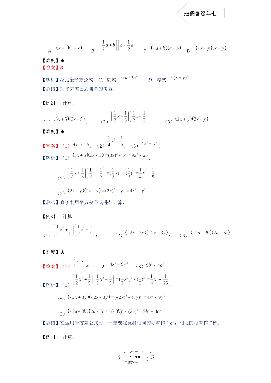 七年级同步第8讲：乘法公式（一）-教师版.docx_第2页