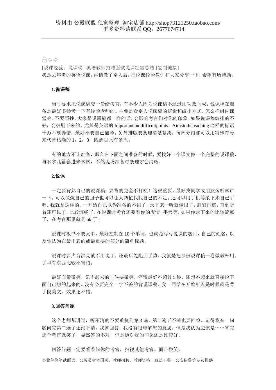[说课经验、说课稿] 英语教师招聘面试说课经验总结 [复制链接].doc_第1页