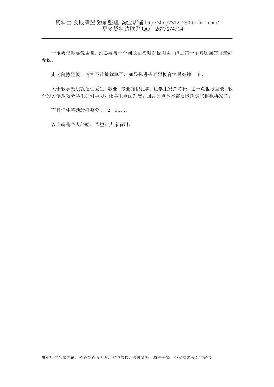 [说课经验、说课稿] 英语教师招聘面试说课经验总结 [复制链接].doc_第2页