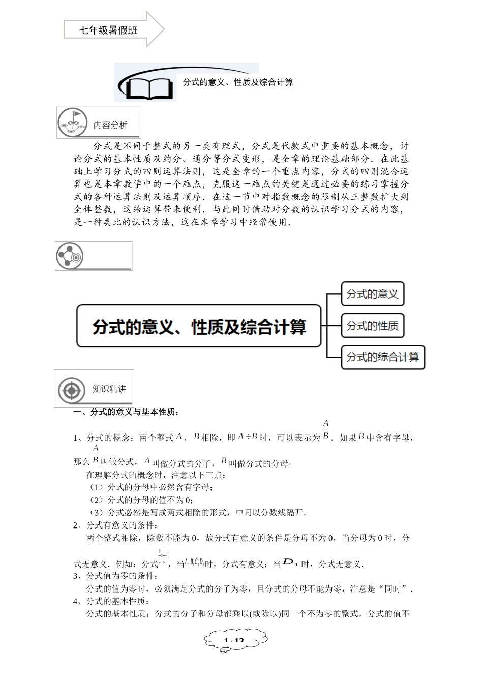 七年级同步第20讲：分式的意义、性质及综合计算.docx_第1页