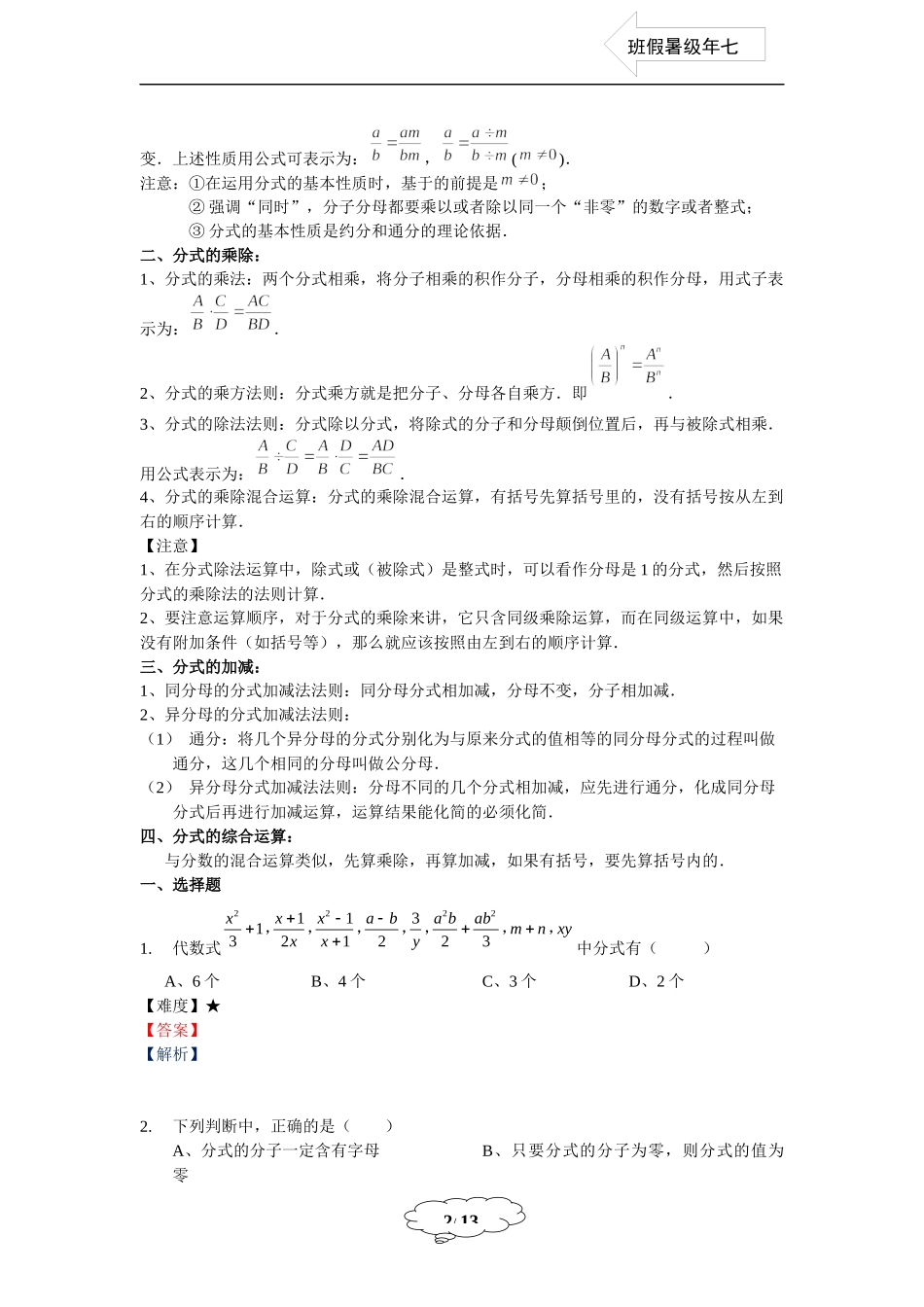 七年级同步第20讲：分式的意义、性质及综合计算.docx_第2页