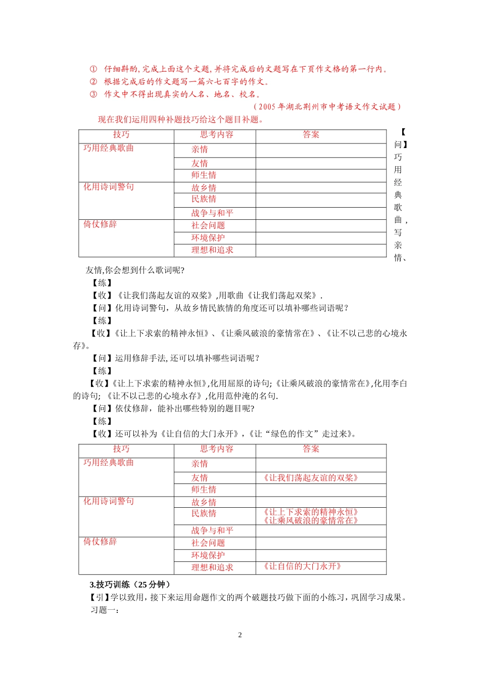 02【配方教案】初中组破题技巧22.19.doc_第2页