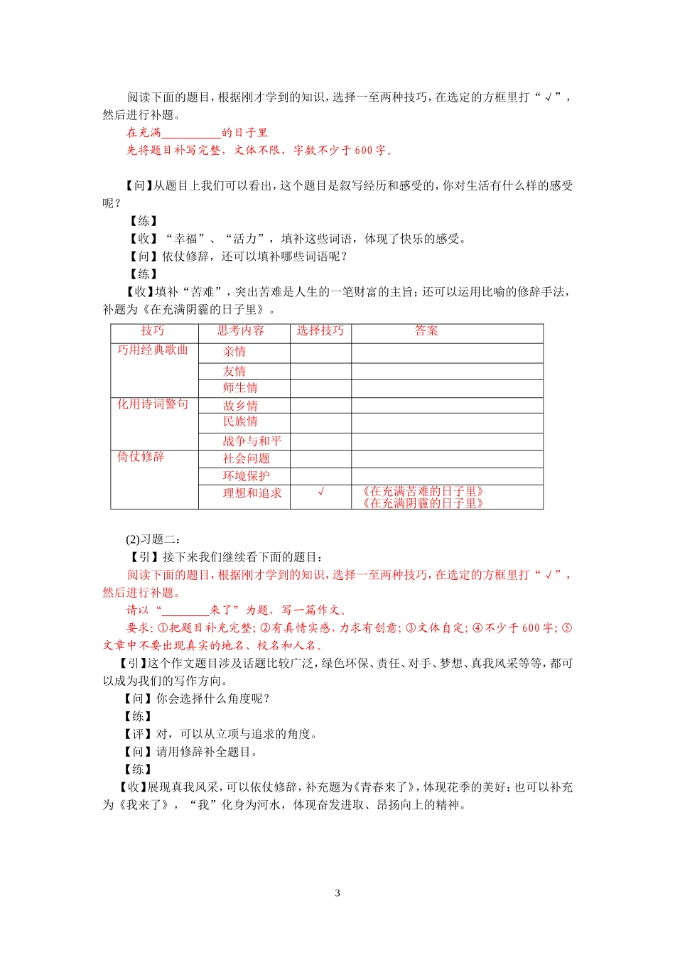 02【配方教案】初中组破题技巧22.19.doc_第3页