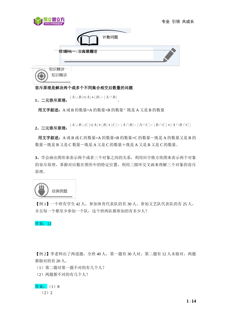 11---计数问题-南翔校区-王少峰（教师版）-金桥审核.docx_第1页
