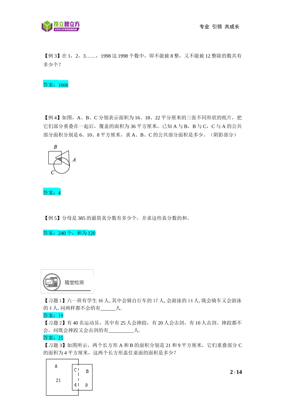 11---计数问题-南翔校区-王少峰（教师版）-金桥审核.docx_第2页