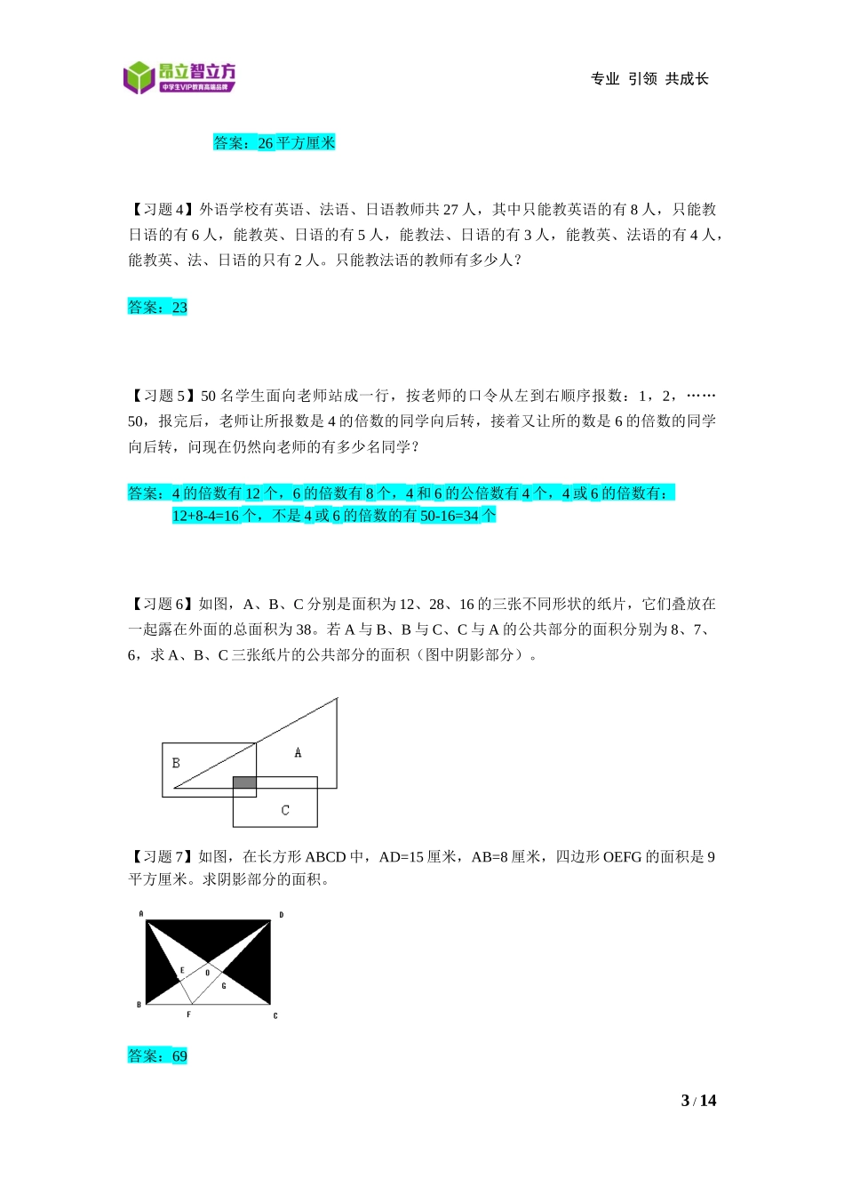11---计数问题-南翔校区-王少峰（教师版）-金桥审核.docx_第3页