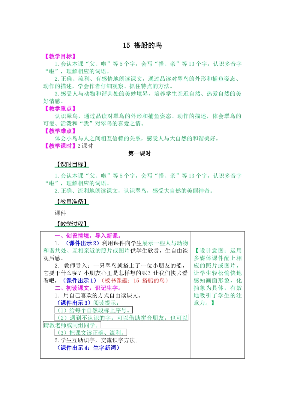 15 搭船的鸟.docx_第1页