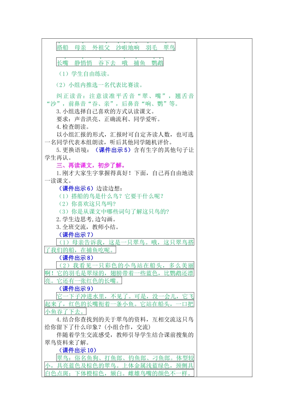 15 搭船的鸟.docx_第2页