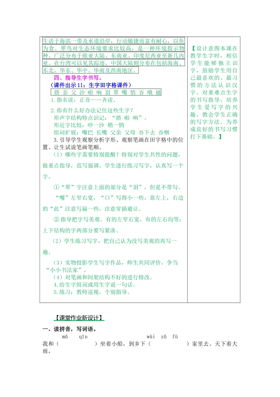 15 搭船的鸟.docx_第3页