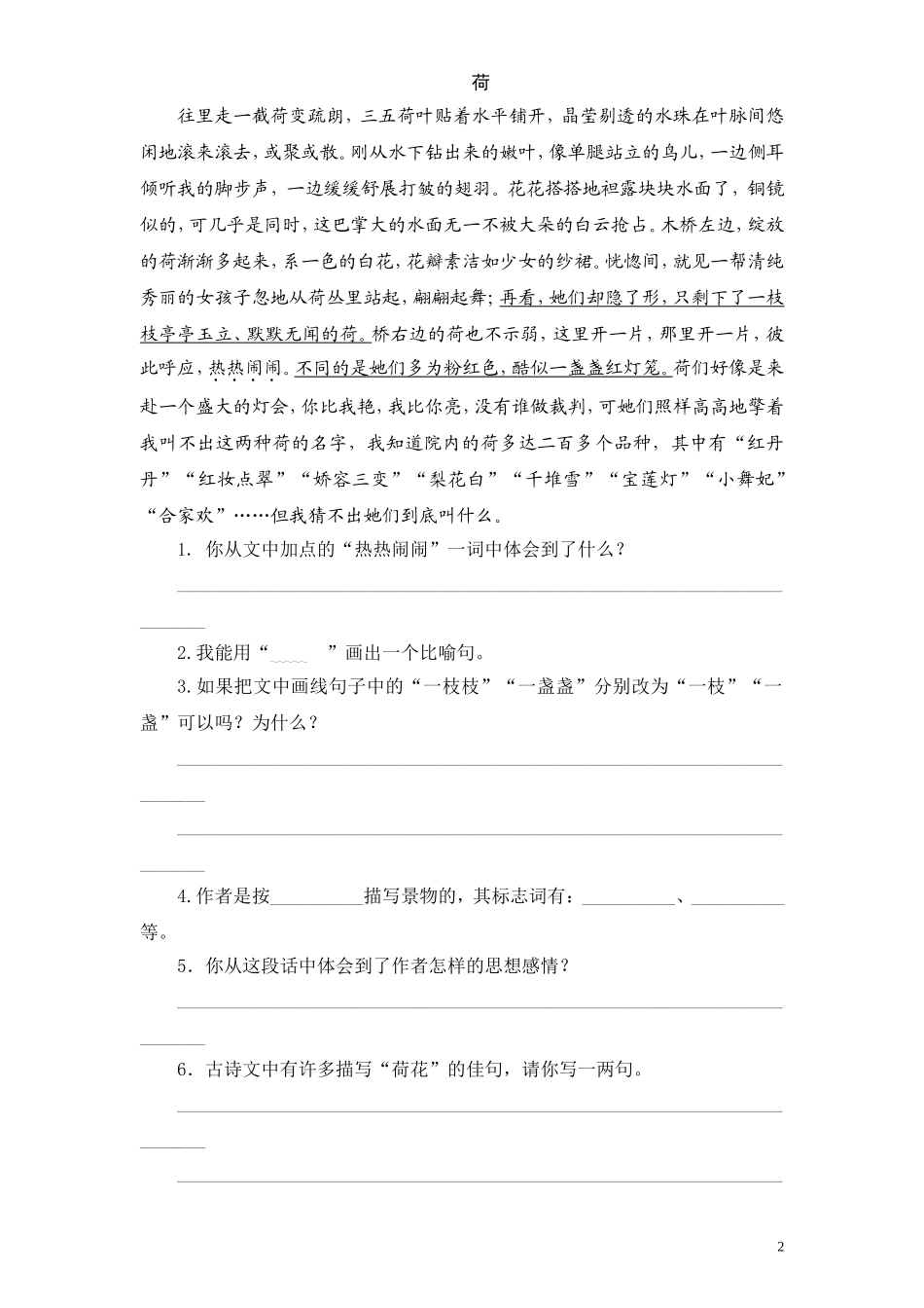 苏教版小学六年级语文下册第6单元课时同步练习-18广玉兰（2）附答案.doc_第2页