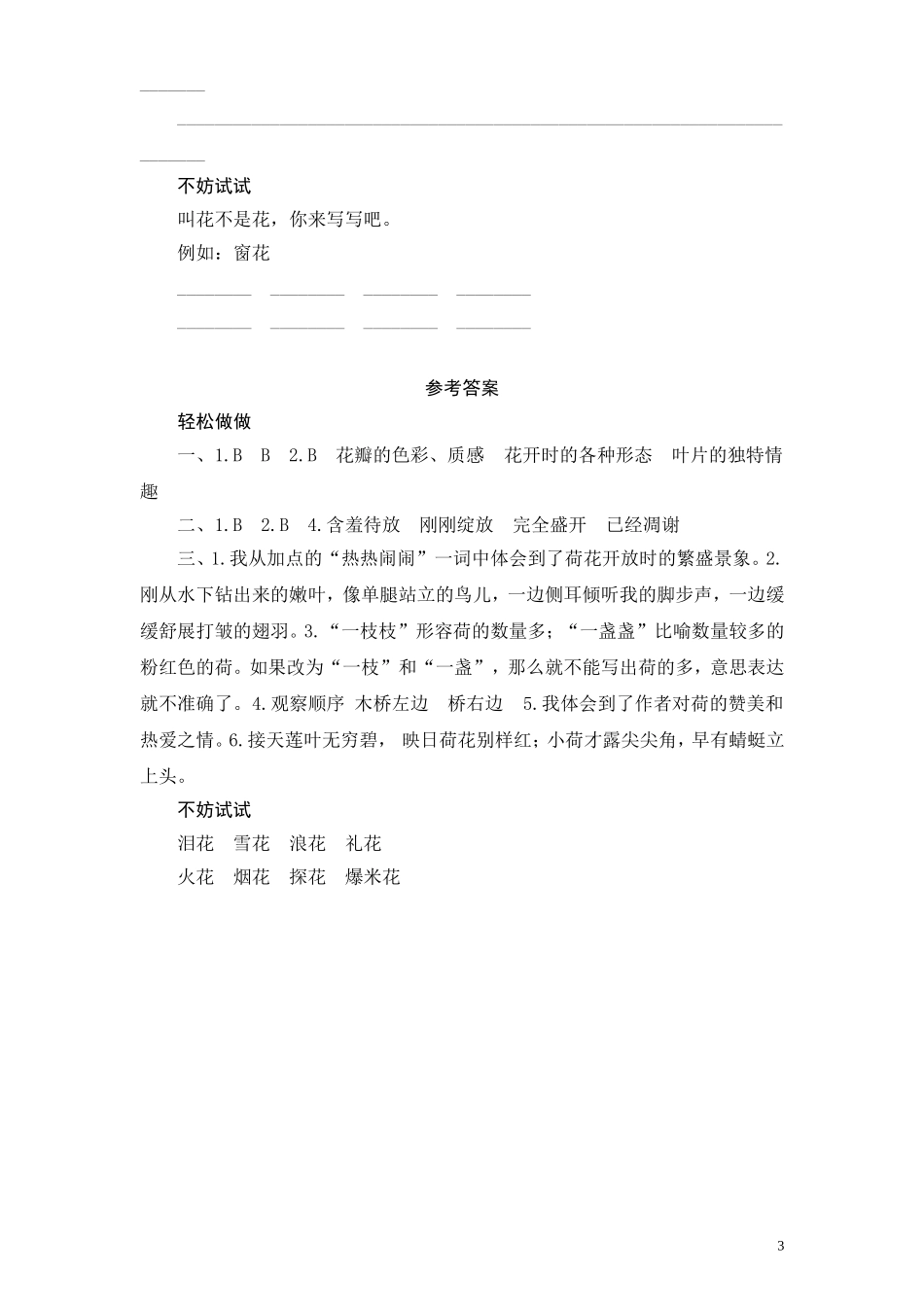 苏教版小学六年级语文下册第6单元课时同步练习-18广玉兰（2）附答案.doc_第3页