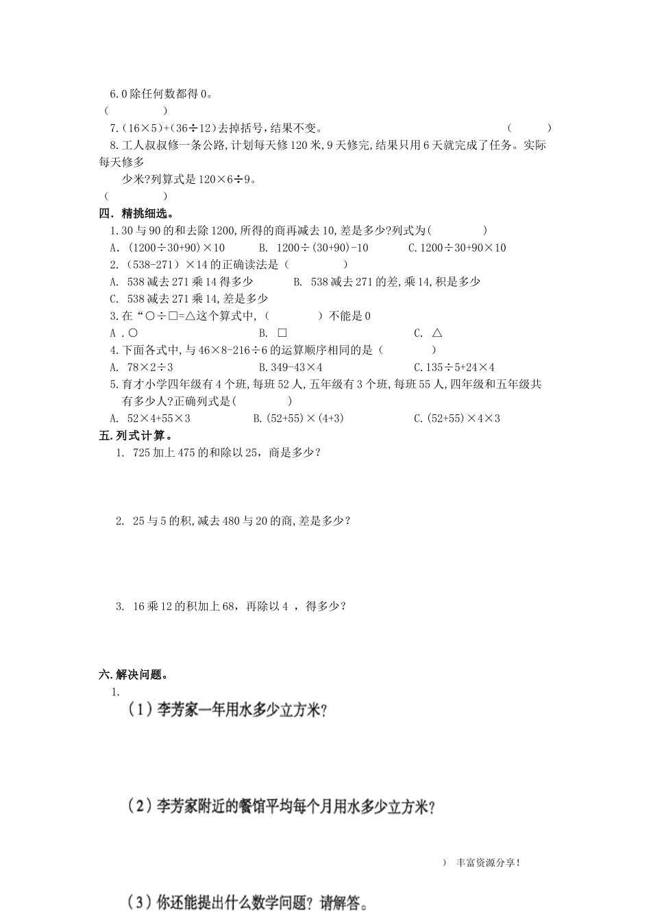 通用版数学六年级下册总复习专题：四则混合运算 含答案(1).doc_第2页