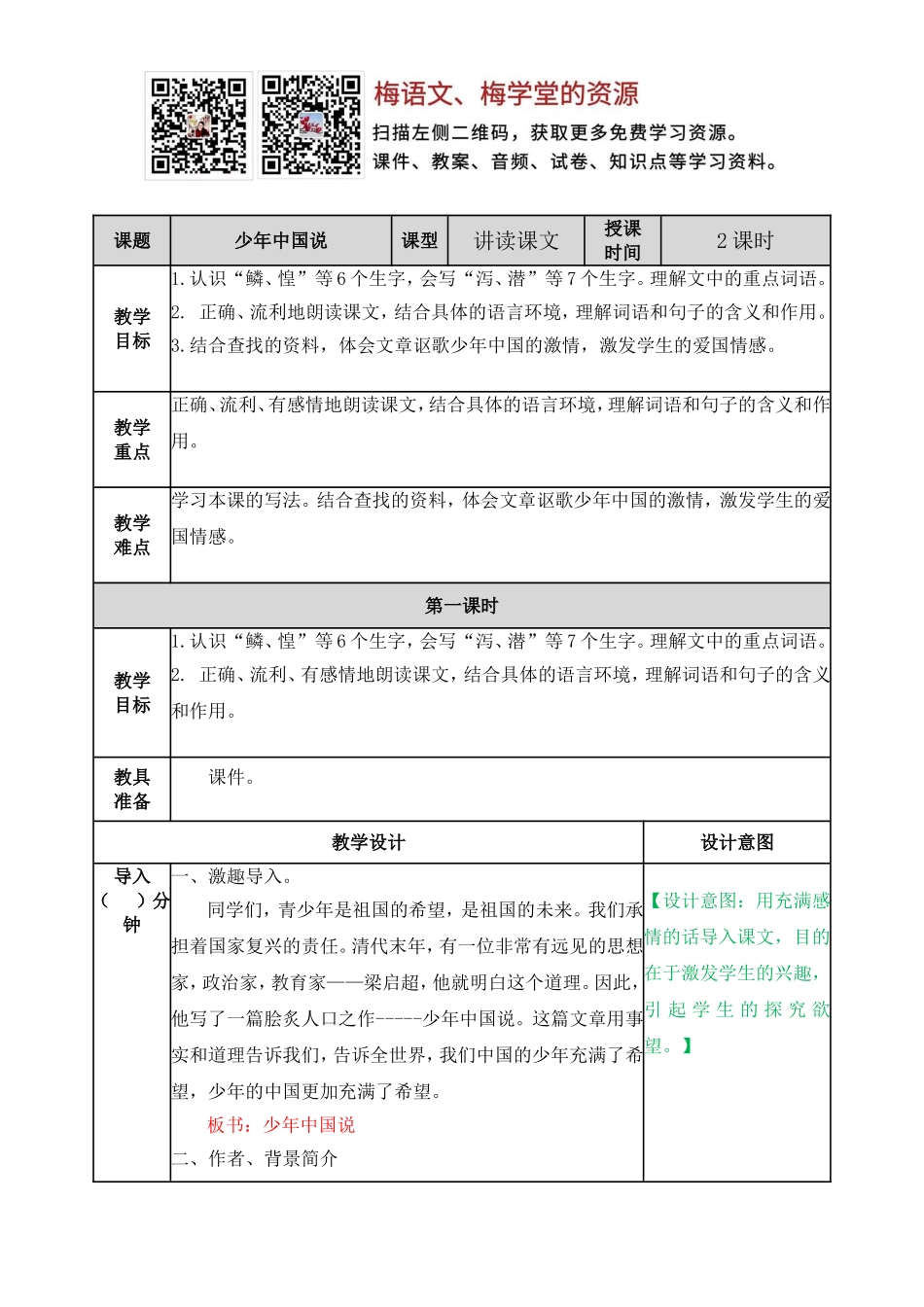 五年级上册语文教案-少年中国说（节选） 教案（部编版）.doc_第1页