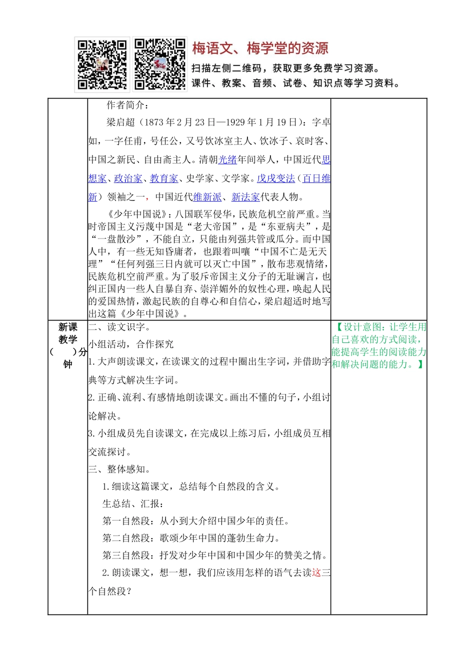 五年级上册语文教案-少年中国说（节选） 教案（部编版）.doc_第2页