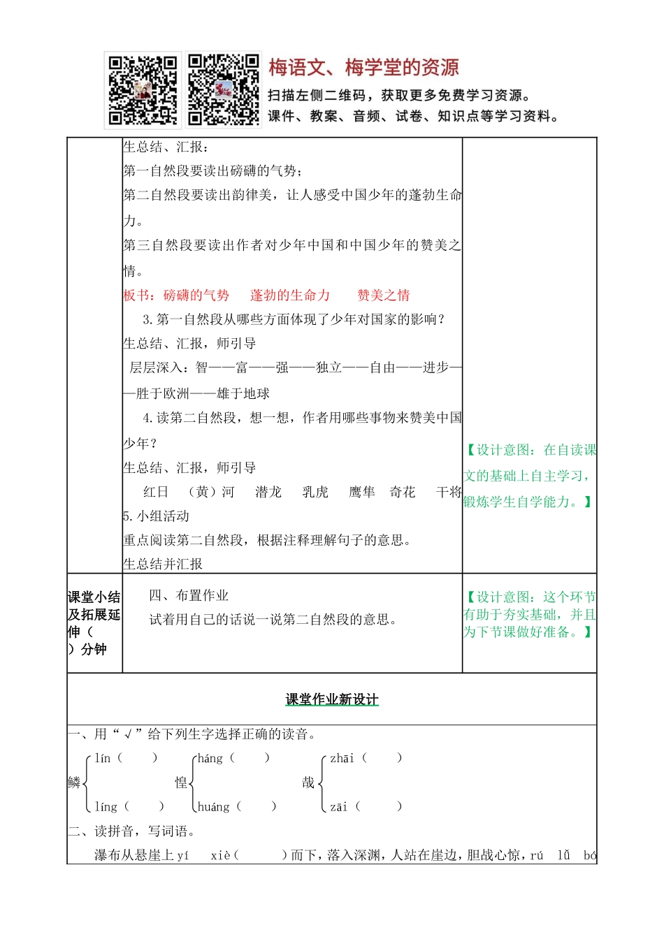 五年级上册语文教案-少年中国说（节选） 教案（部编版）.doc_第3页