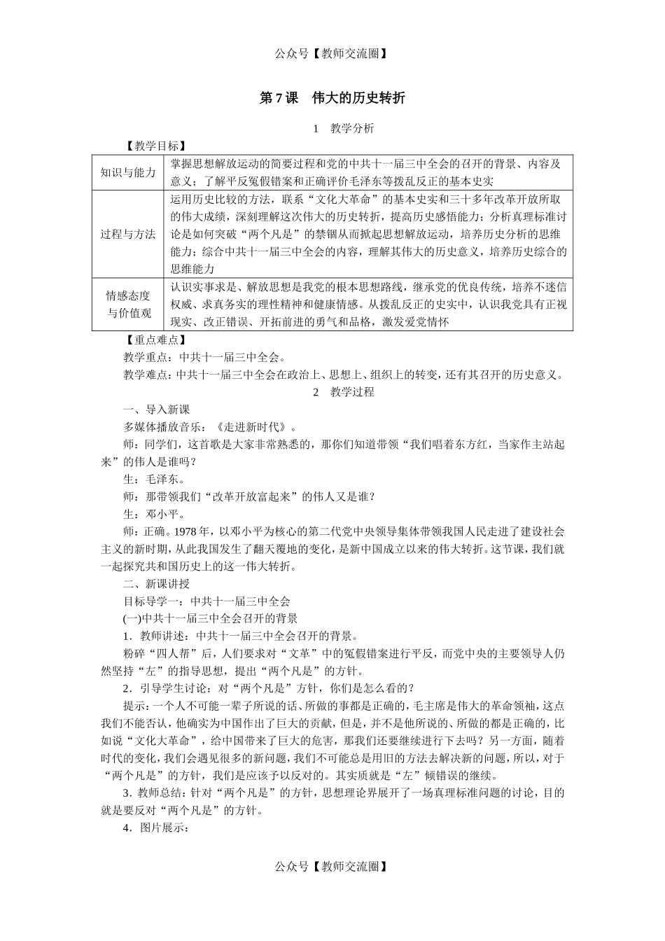 第7课伟大的历史转折.doc_第1页