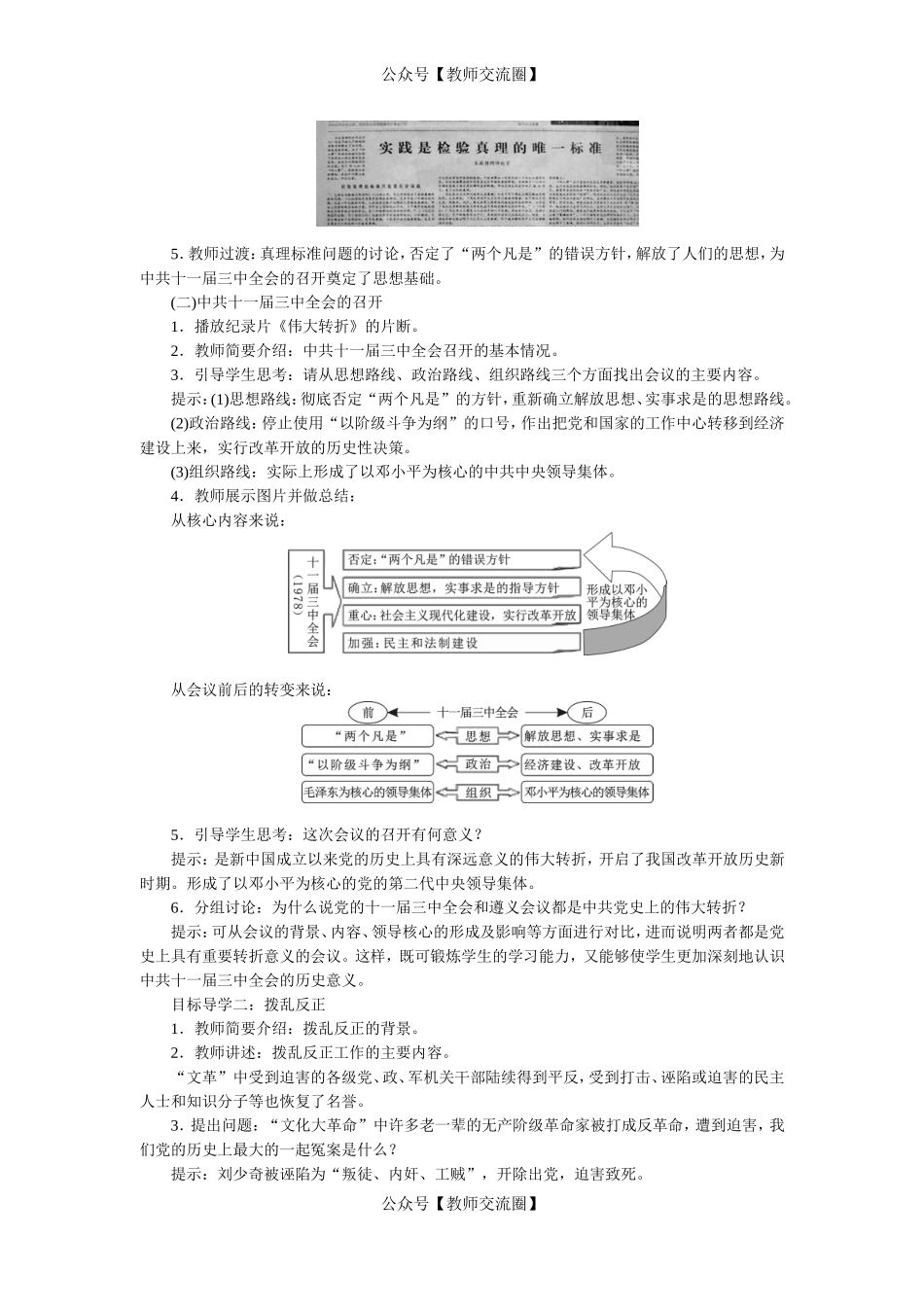 第7课伟大的历史转折.doc_第2页