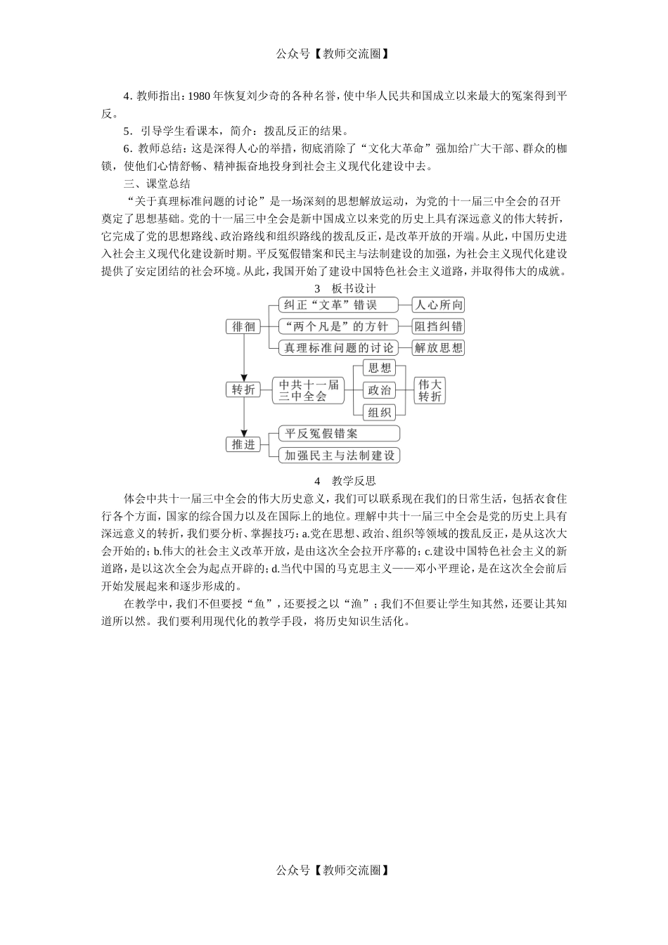 第7课伟大的历史转折.doc_第3页