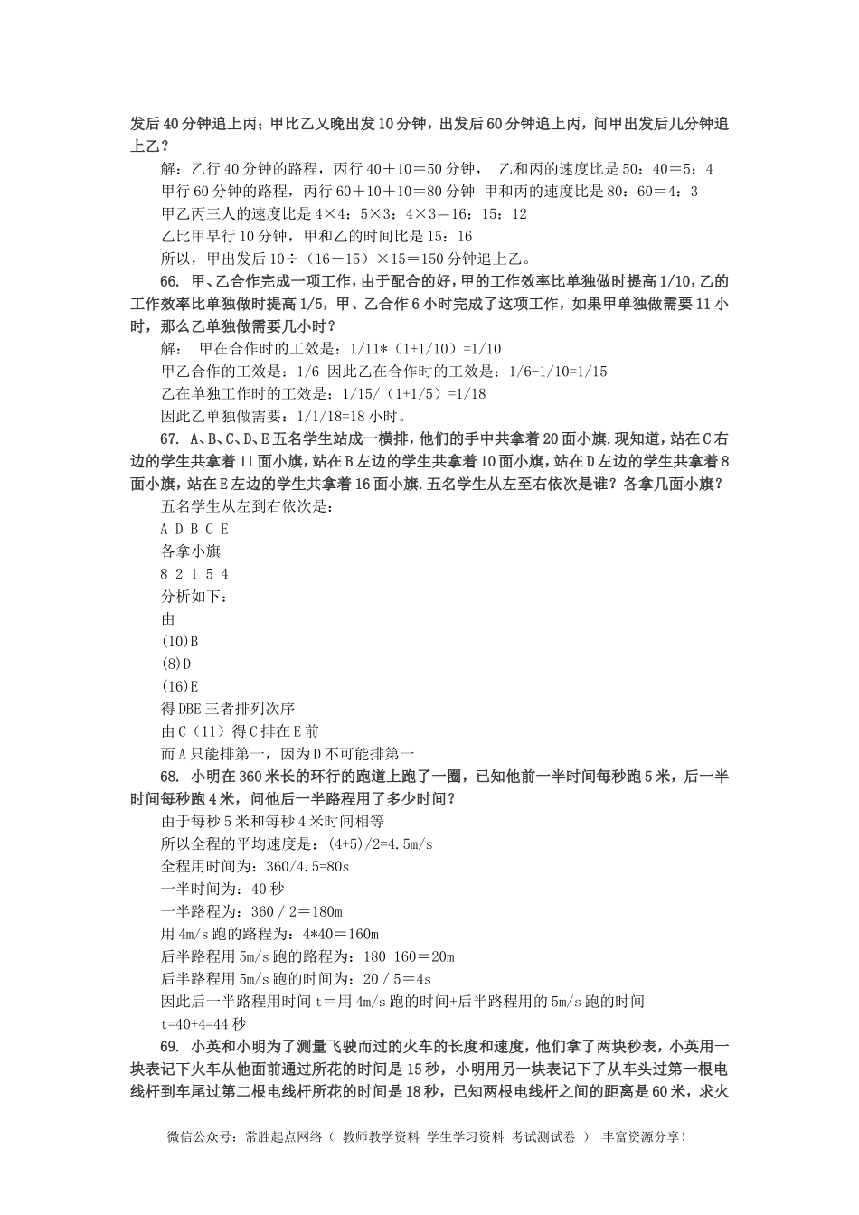 小升初数学 应用题综合训练（七） 苏教版(1).doc_第2页