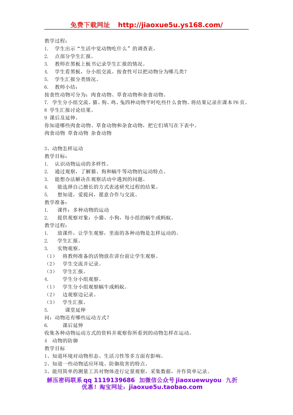 鄂教版五科学下全册教案.doc_第2页