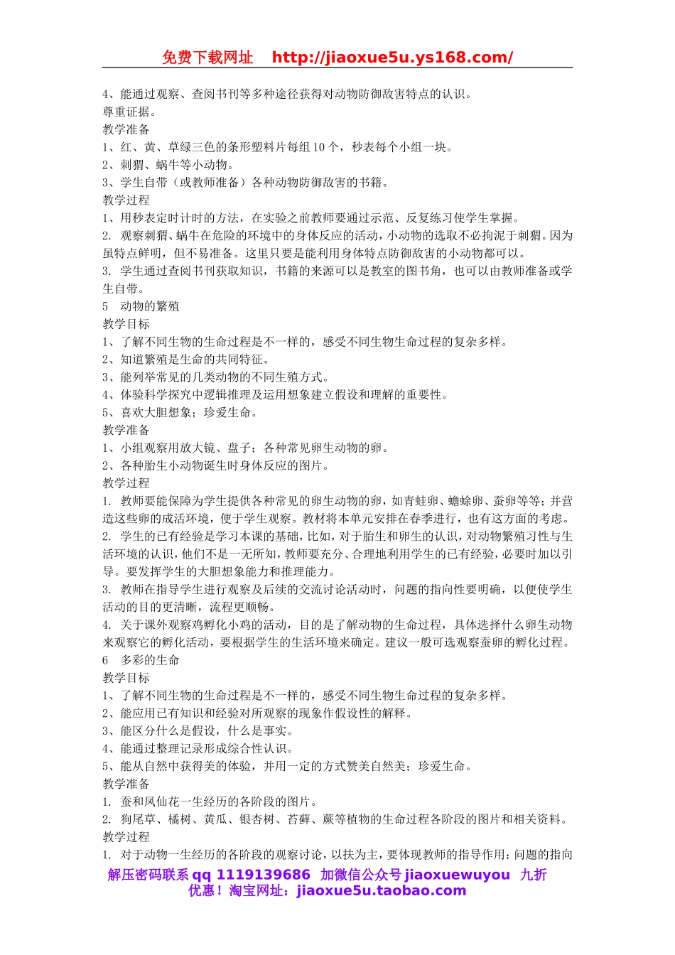 鄂教版五科学下全册教案.doc_第3页