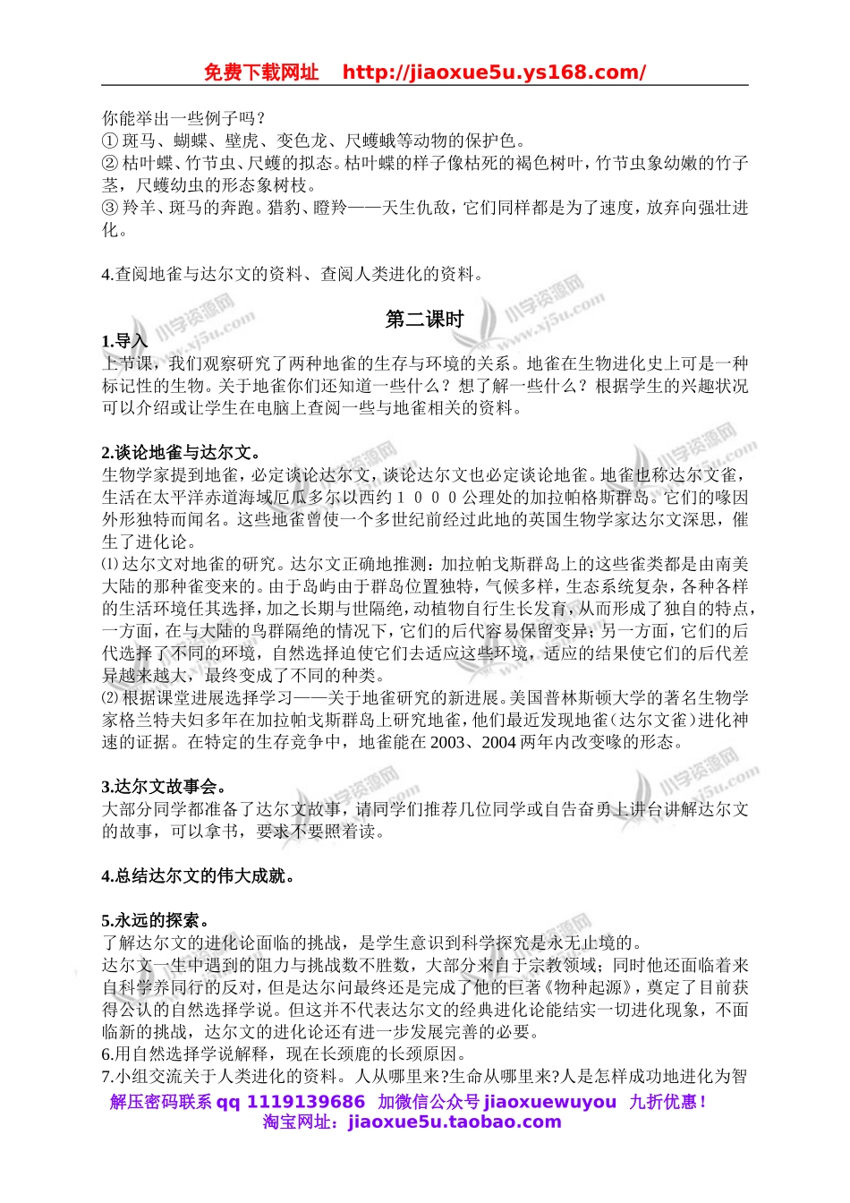 鄂教版小学科学六下《3.谁能生存下来》word教案(1).doc_第2页