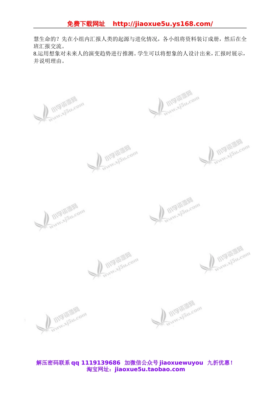 鄂教版小学科学六下《3.谁能生存下来》word教案(1).doc_第3页