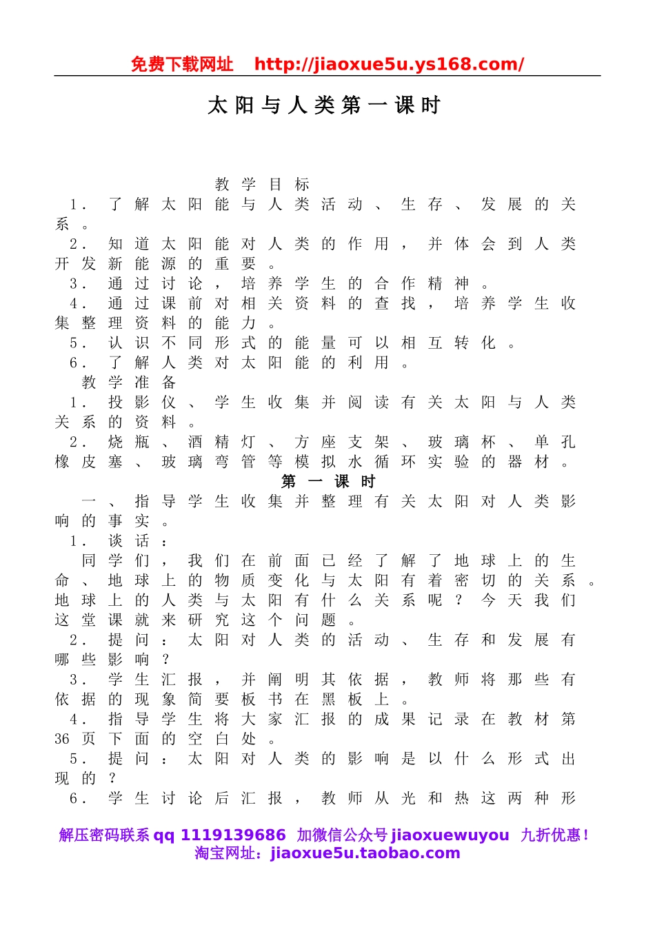 鄂教版小学科学六下《11.太阳与人类》word教案(3).doc_第1页