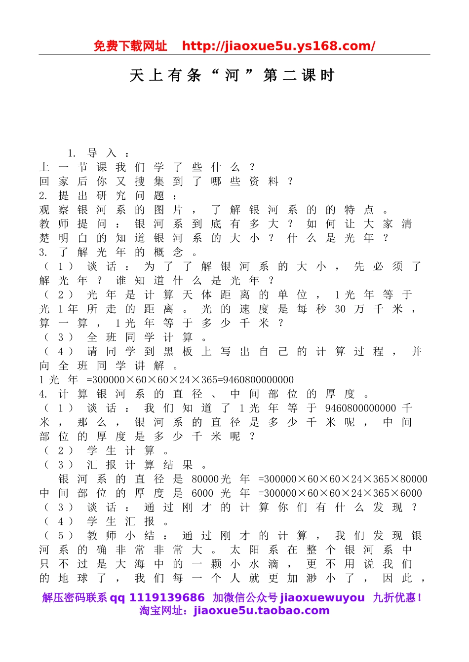 鄂教版小学科学六下《15.天上有条“河“》word教案(2).doc_第1页