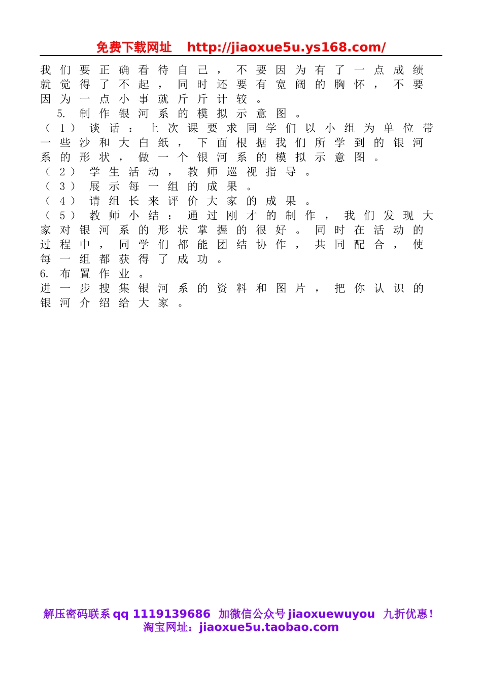 鄂教版小学科学六下《15.天上有条“河“》word教案(2).doc_第2页