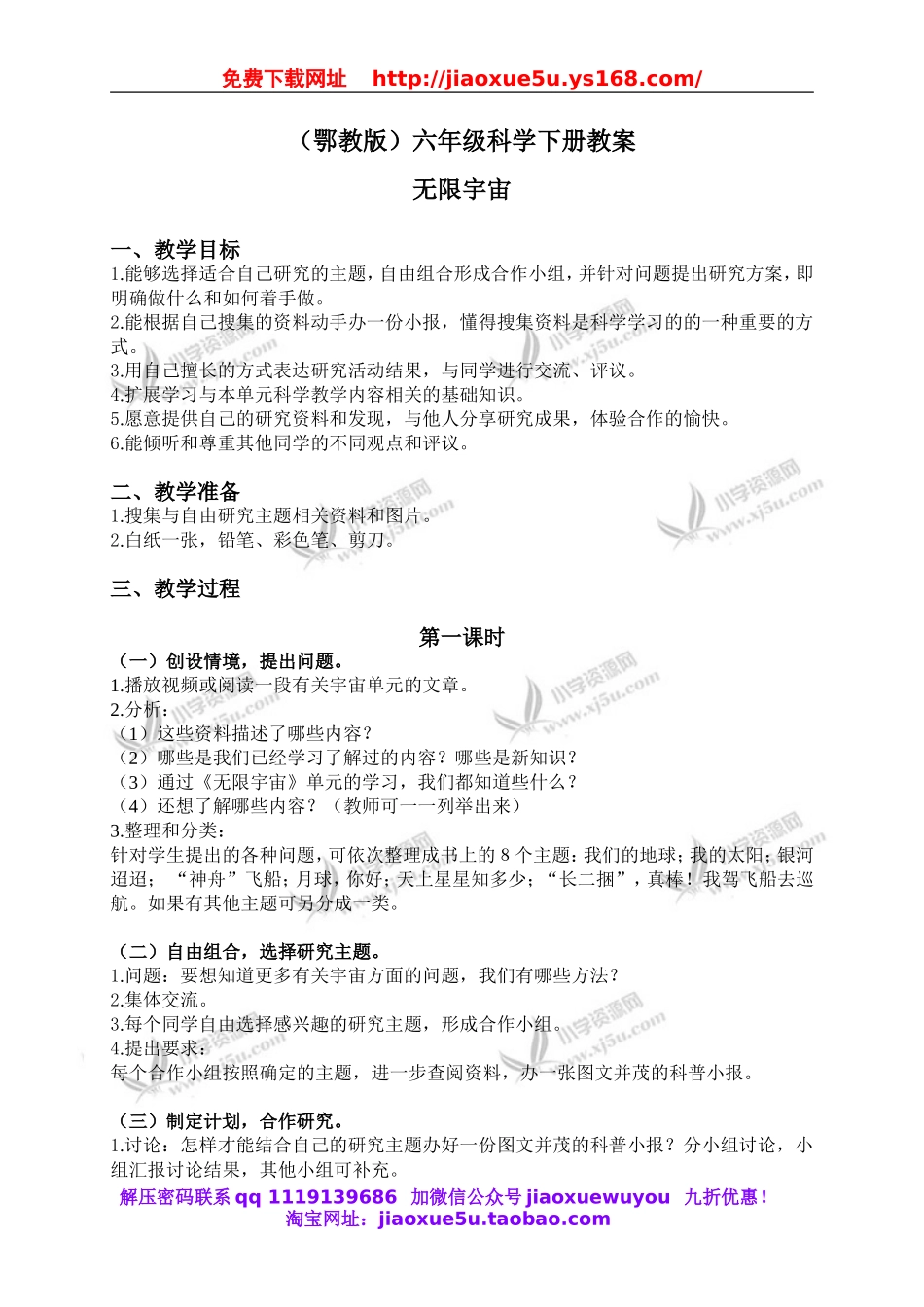 鄂教版小学科学六下《19.无限宇宙》word教案(2).doc_第1页