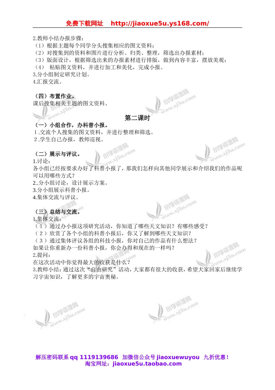 鄂教版小学科学六下《19.无限宇宙》word教案(2).doc_第2页