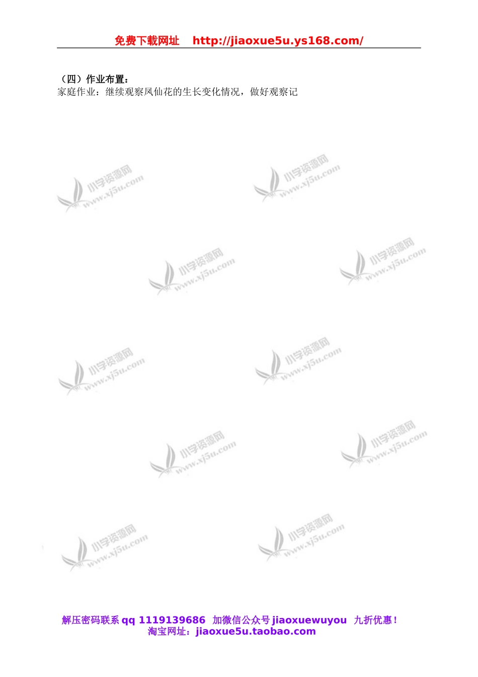 鄂教版小学科学三下《2.茎叶的生长》word教案.doc_第2页