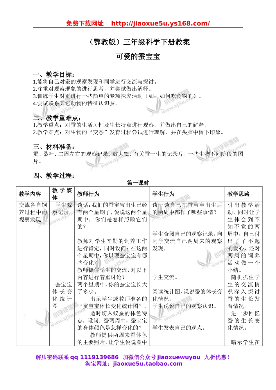 鄂教版小学科学三下《7.可爱的蚕宝宝》word教案(3).doc_第1页
