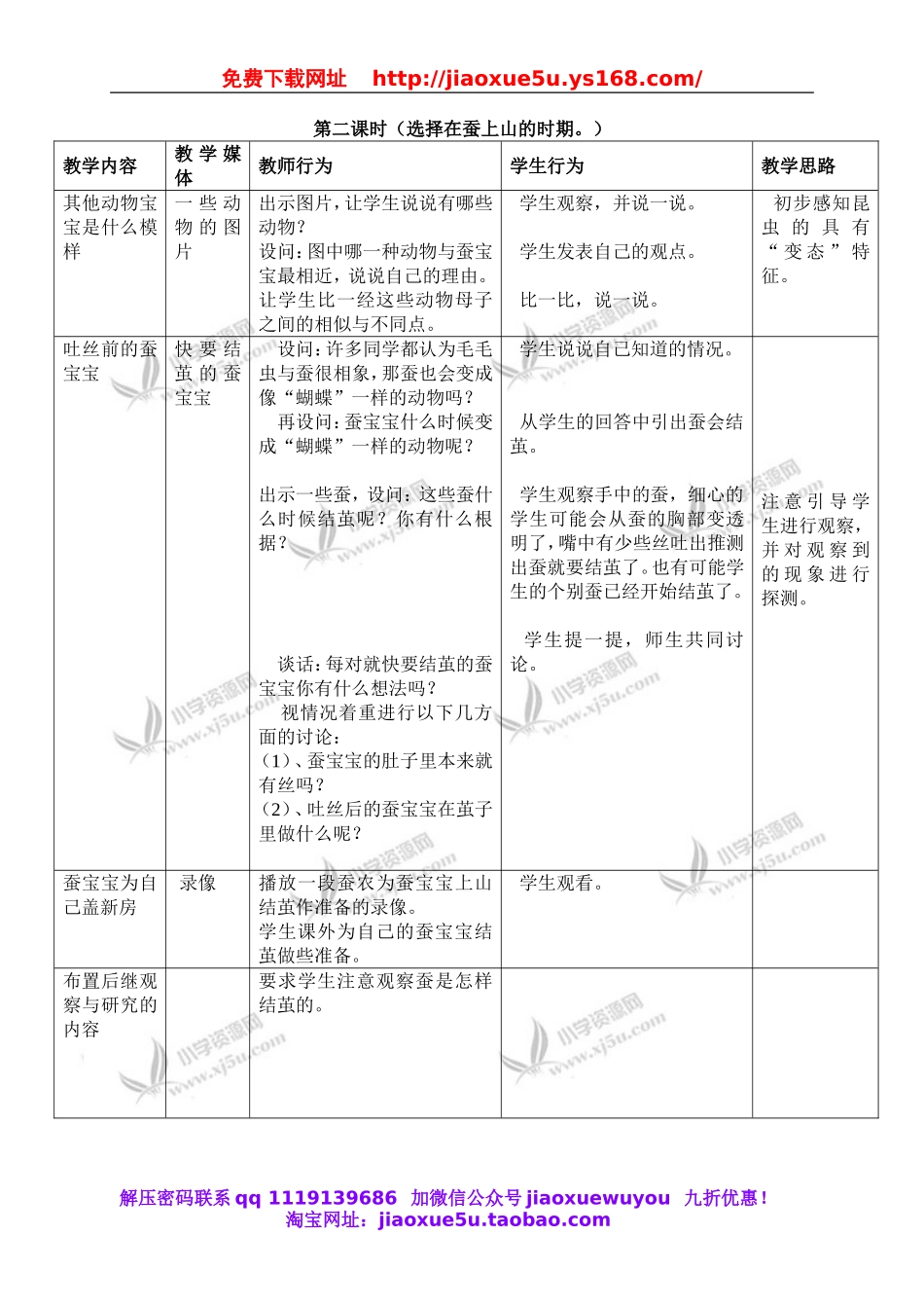 鄂教版小学科学三下《7.可爱的蚕宝宝》word教案(3).doc_第3页