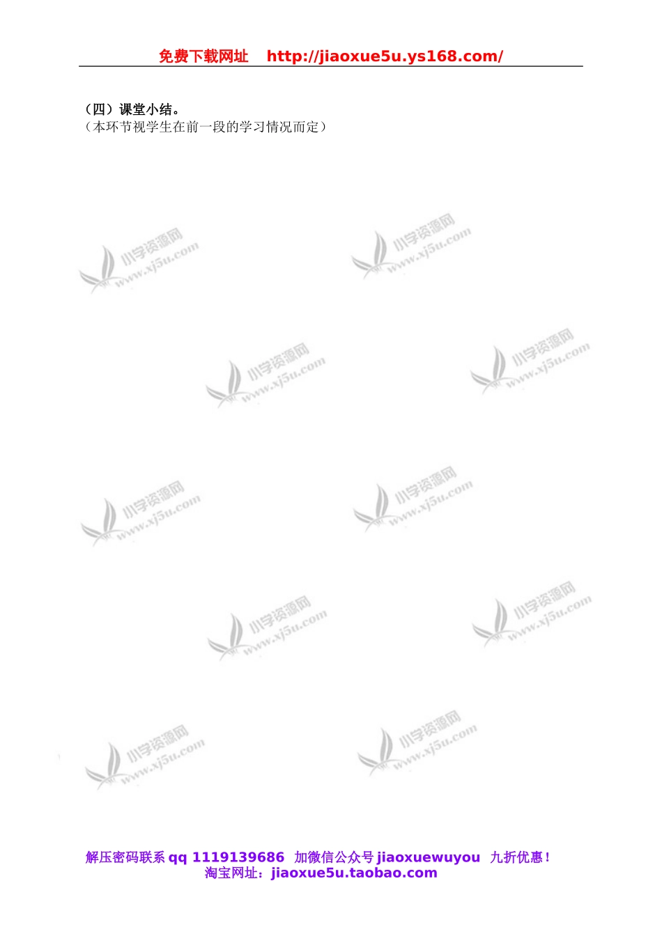 鄂教版小学科学三下《11.衣料的吸水性》word教案(2).doc_第2页