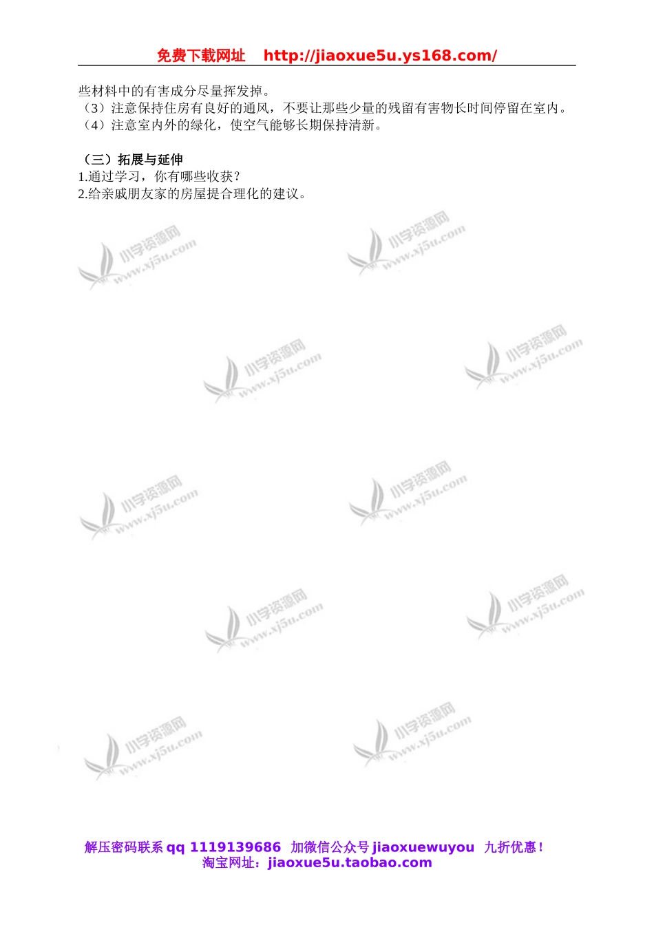 鄂教版小学科学三下《17.住房的装修》word教案(2).doc_第2页