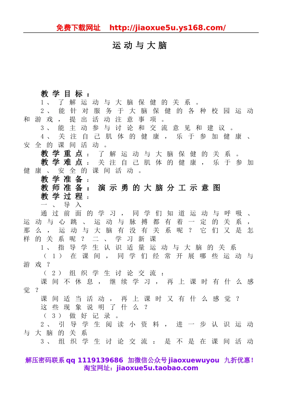 鄂教版小学科学四上《21运动与大脑》word教案.doc_第1页