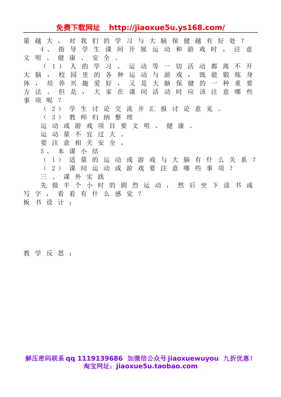 鄂教版小学科学四上《21运动与大脑》word教案.doc_第2页