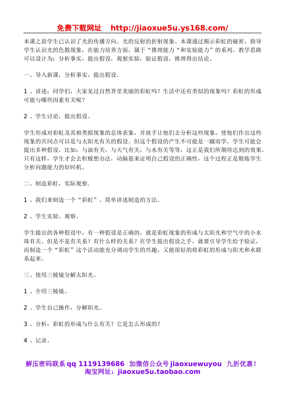 鄂教版小学科学四下优质公开课《23.美丽的彩虹》word教案(1).doc_第2页