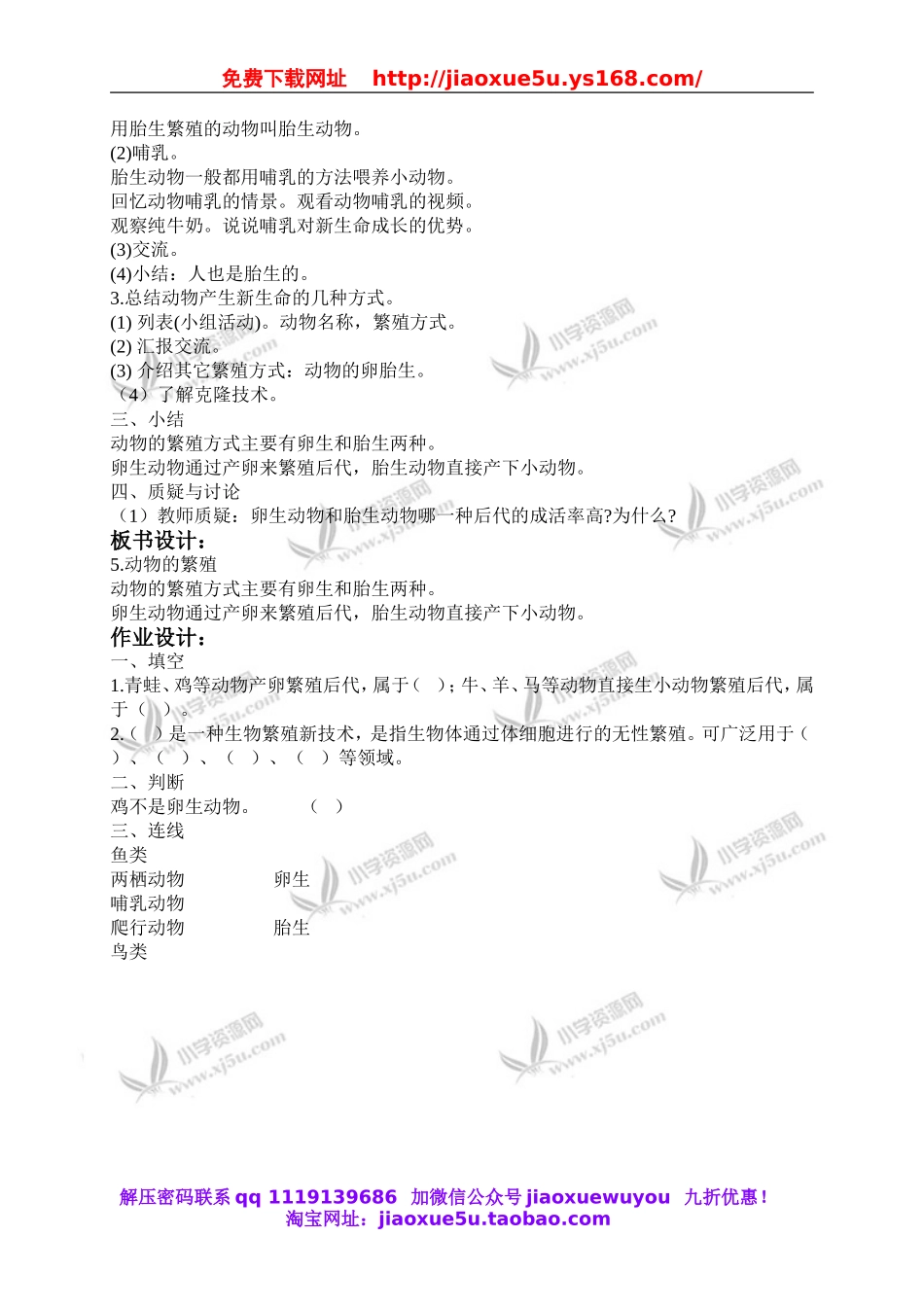 鄂教版小学科学五下《5.动物的繁殖》word教案(2).doc_第2页