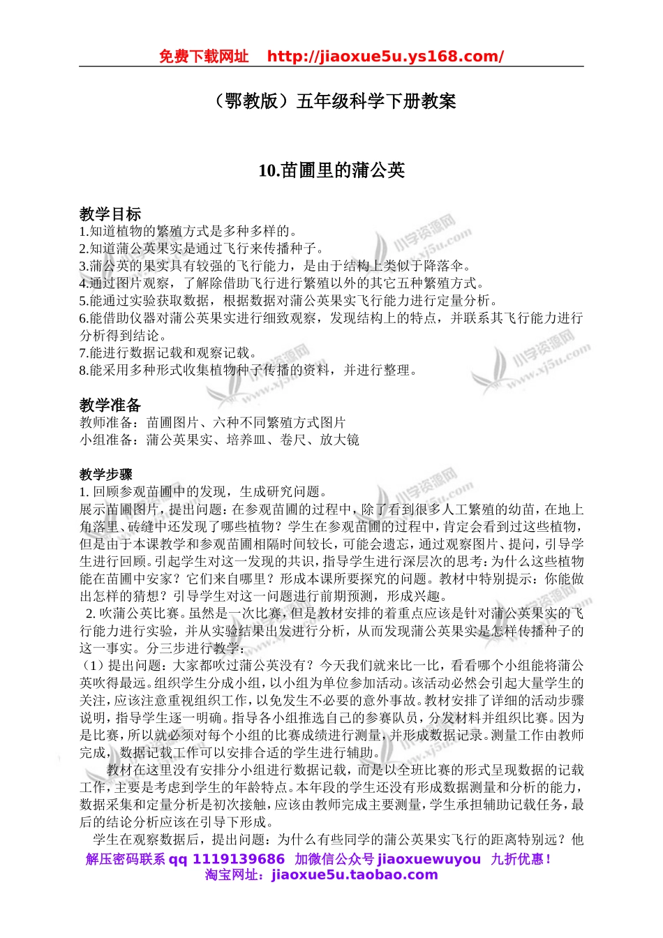 鄂教版小学科学五下《10.苗圃里的蒲公英》word教案(1).doc_第1页