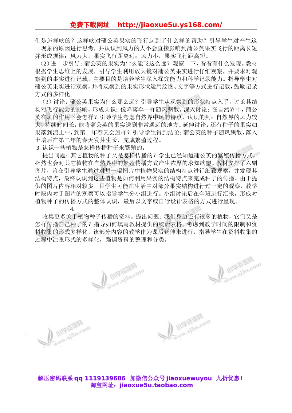 鄂教版小学科学五下《10.苗圃里的蒲公英》word教案(1).doc_第2页