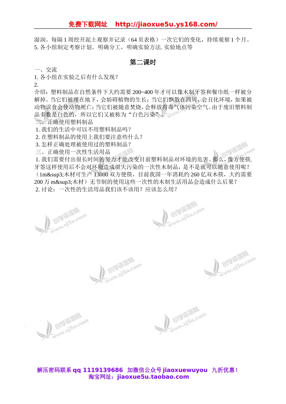 鄂教版小学科学五下《21.一次性的生活用品》word教案.doc_第2页